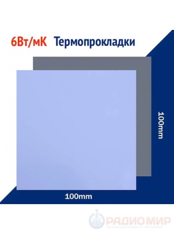 Теплопроводящая изолирующая подложка c двусторонним клеевым слоем, 100х100, -50...+200 °C